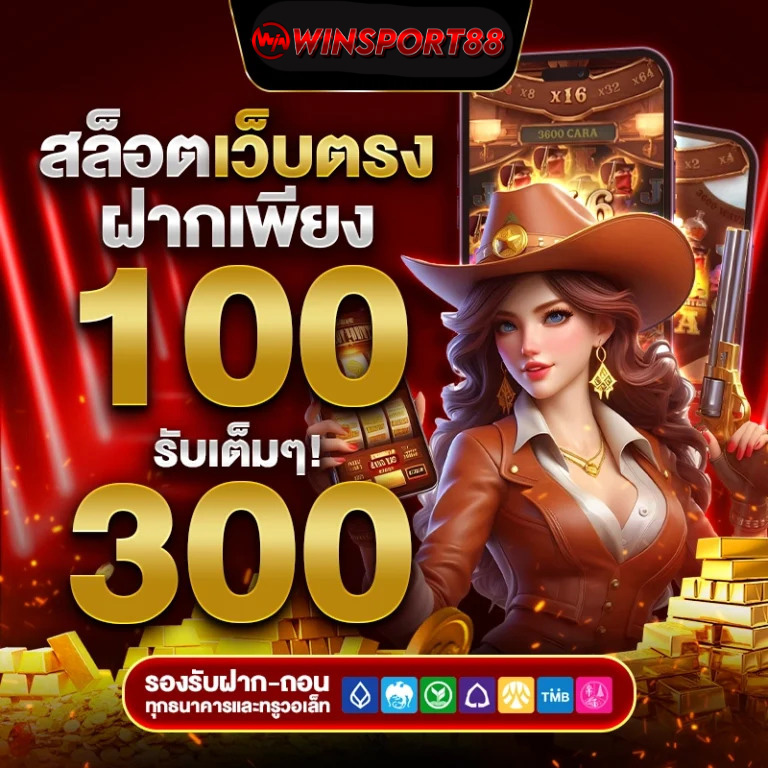 ข้อดีของ สล็อตเว็บตรง เว็บสล็อต รับทรูวอเลท มีอะไรบ้าง ?